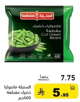 فاصوليا خضراء مقطعه