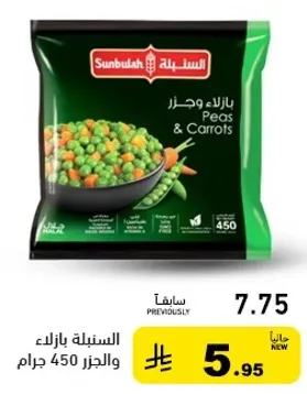 بازلاء والجزر 450 جرام.