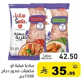 صدور دجاج ساديا