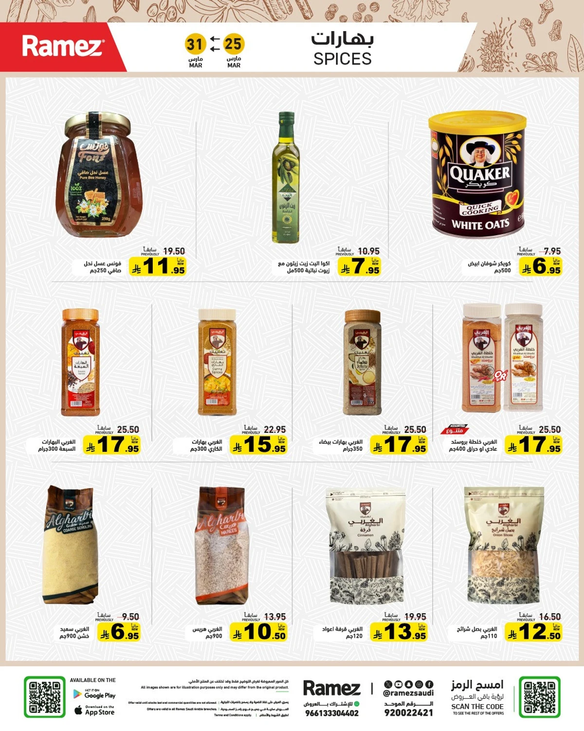 فرحة العيد - صفحة 10