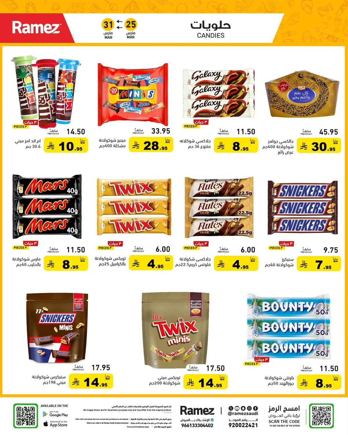 فرحة العيد - صفحة 21