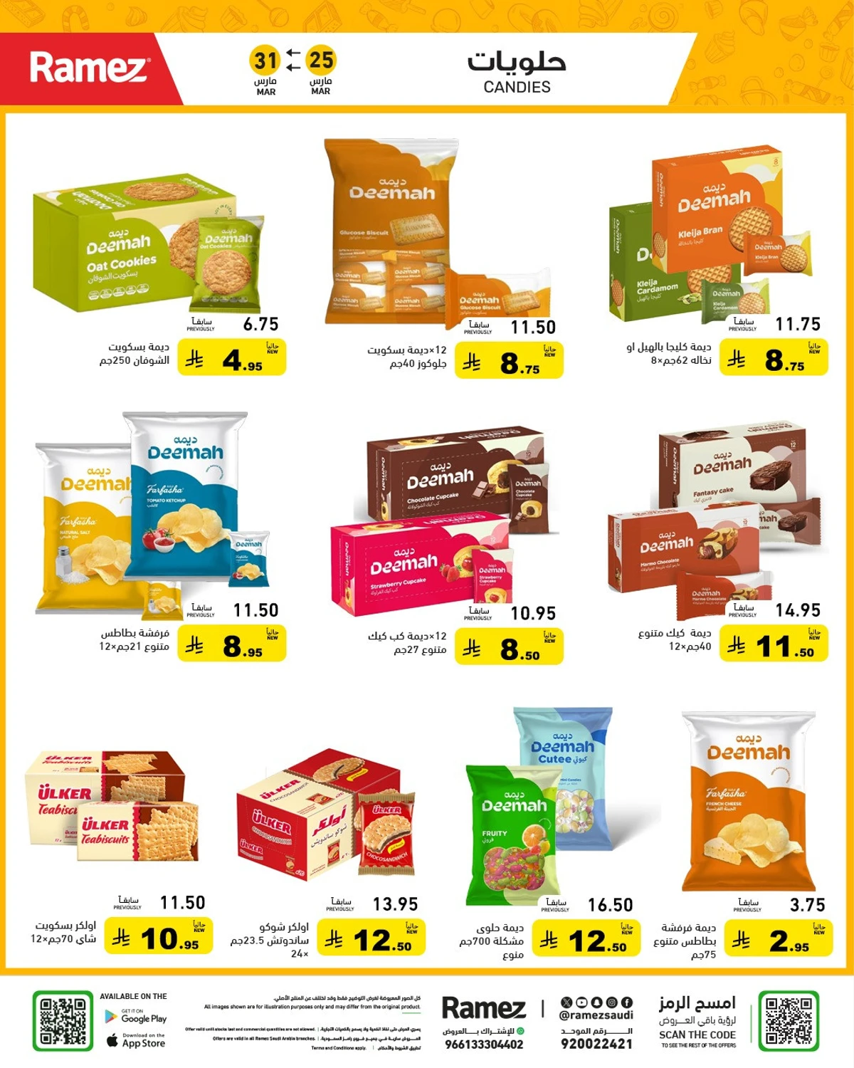 فرحة العيد - صفحة 23