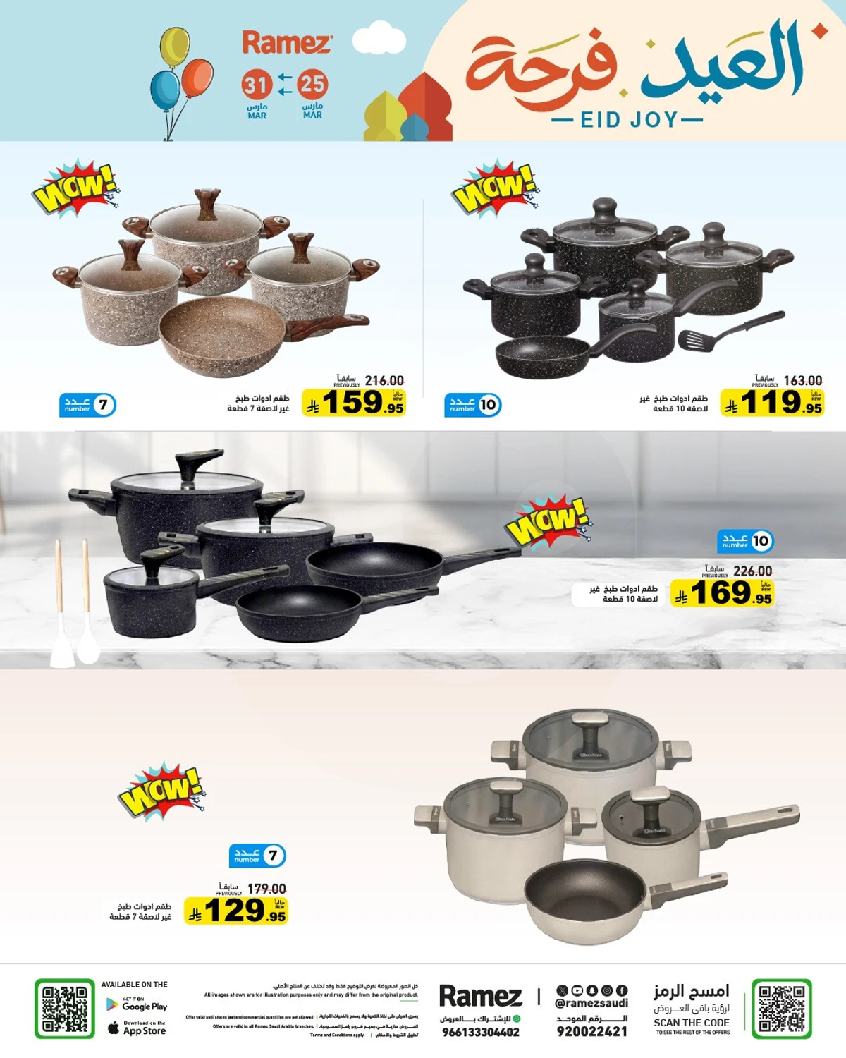 فرحة العيد - صفحة 26