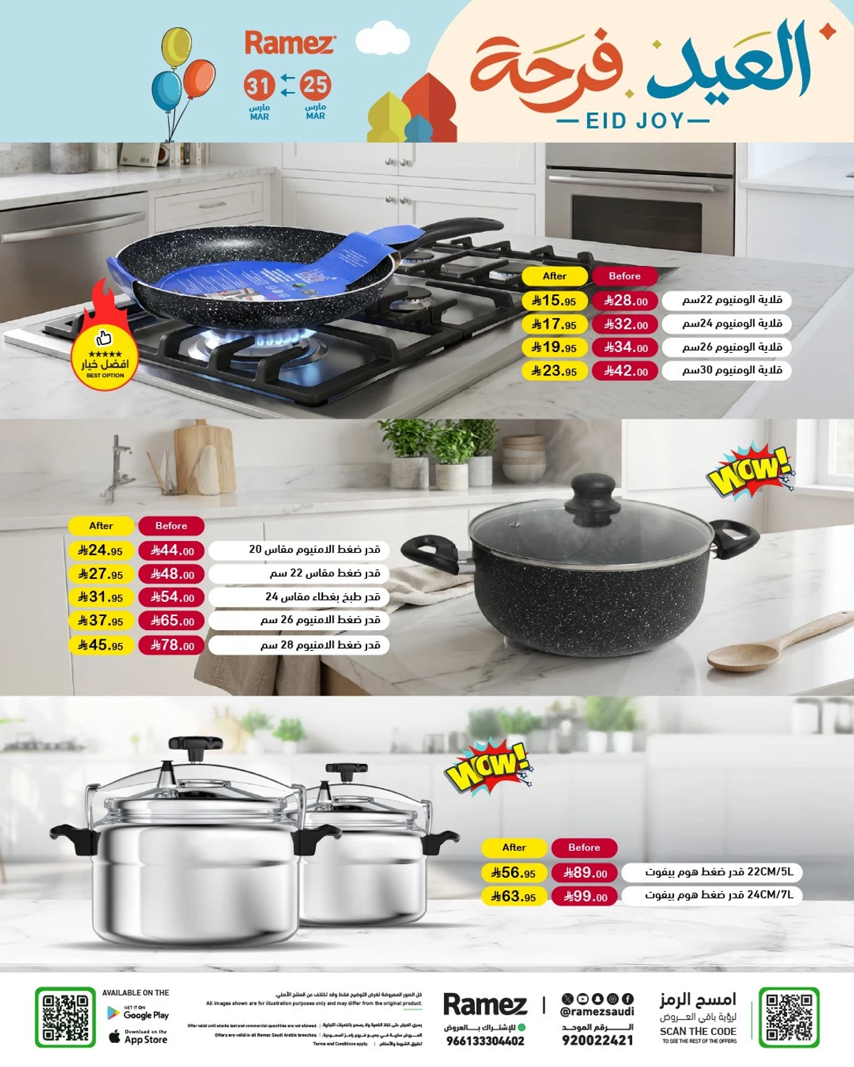 فرحة العيد - صفحة 27