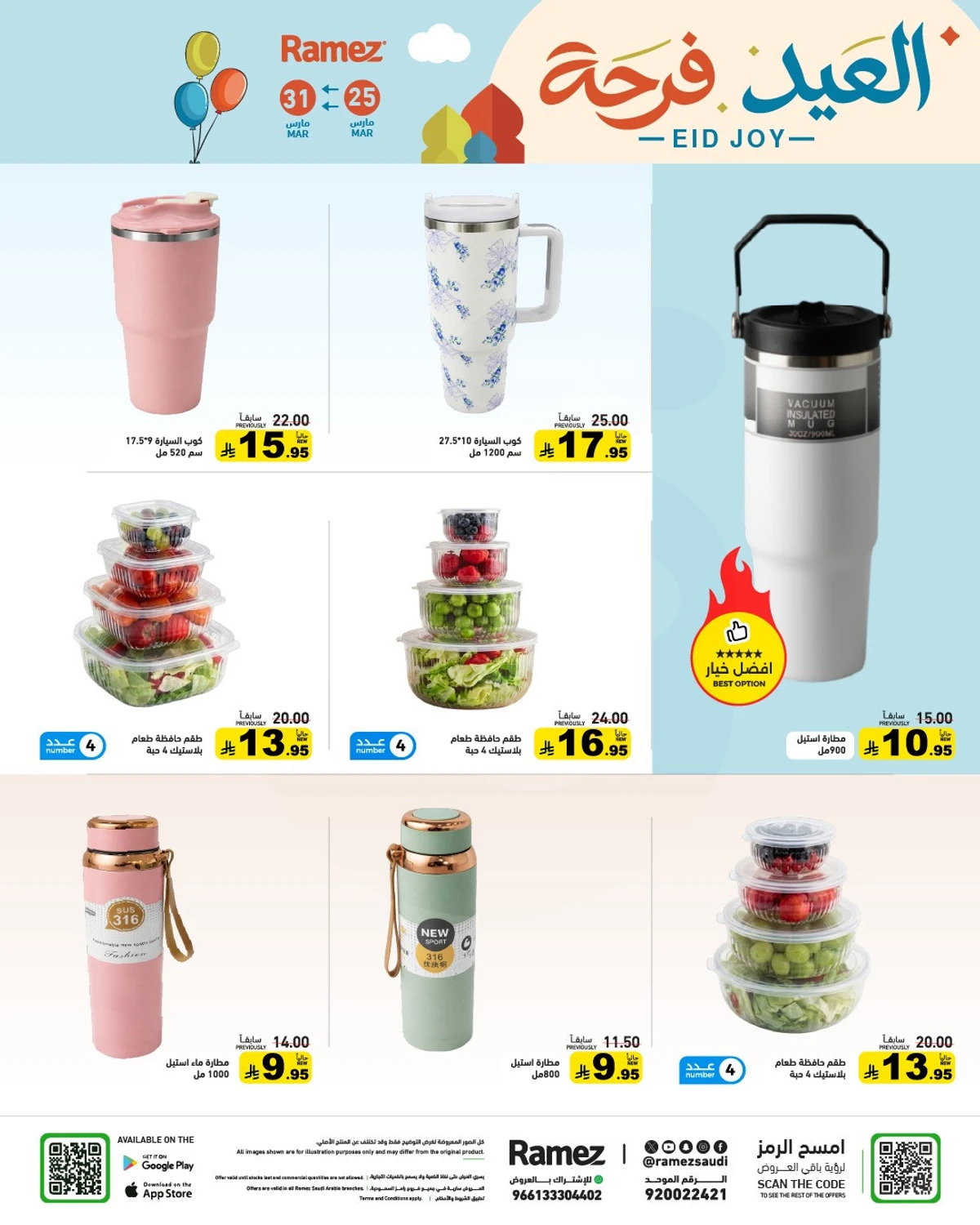 فرحة العيد - صفحة 28