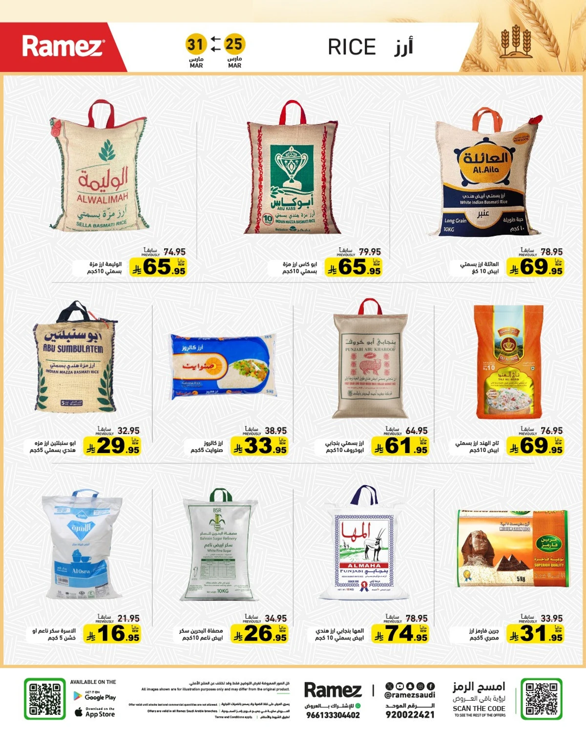 فرحة العيد - صفحة 2