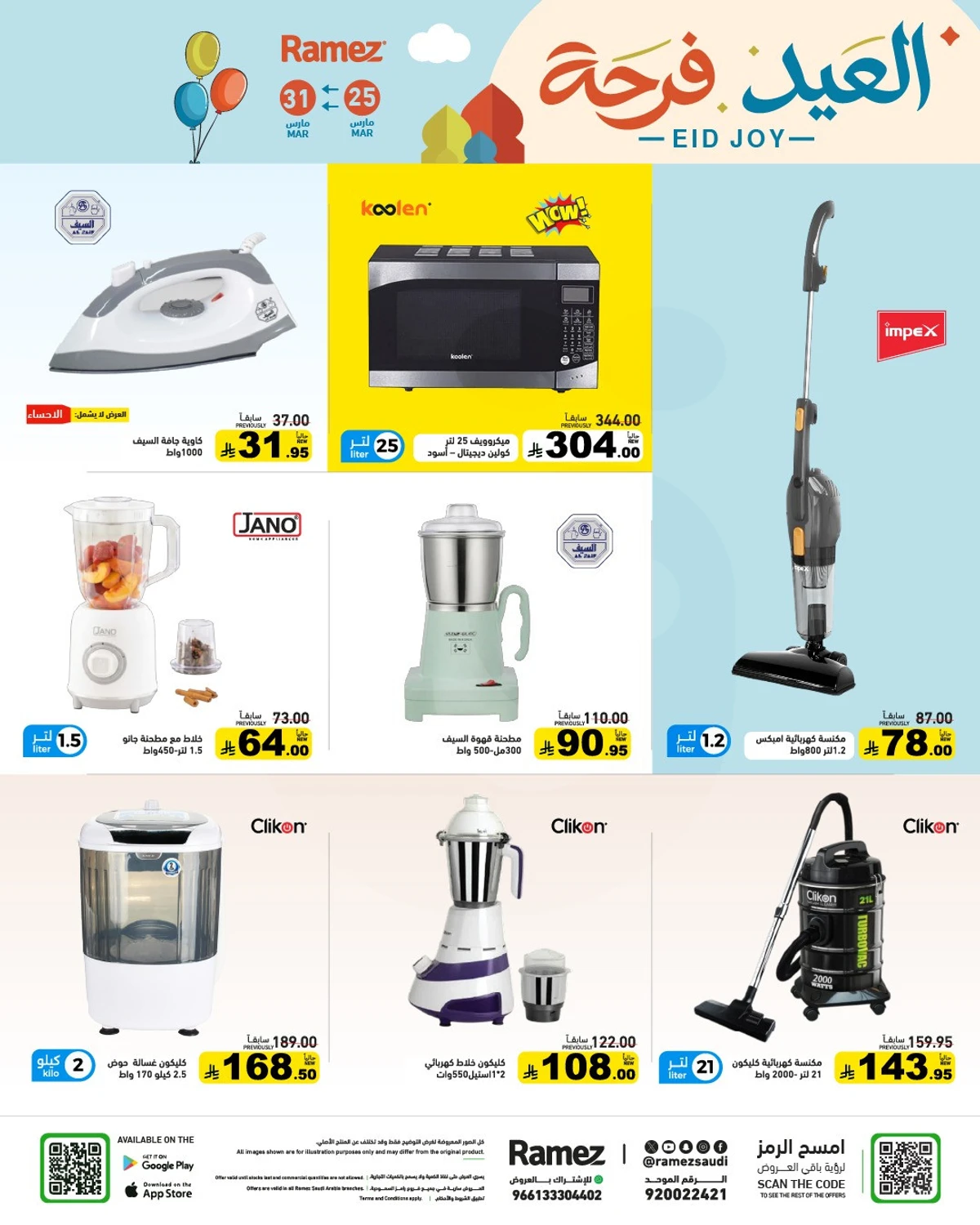 فرحة العيد - صفحة 30