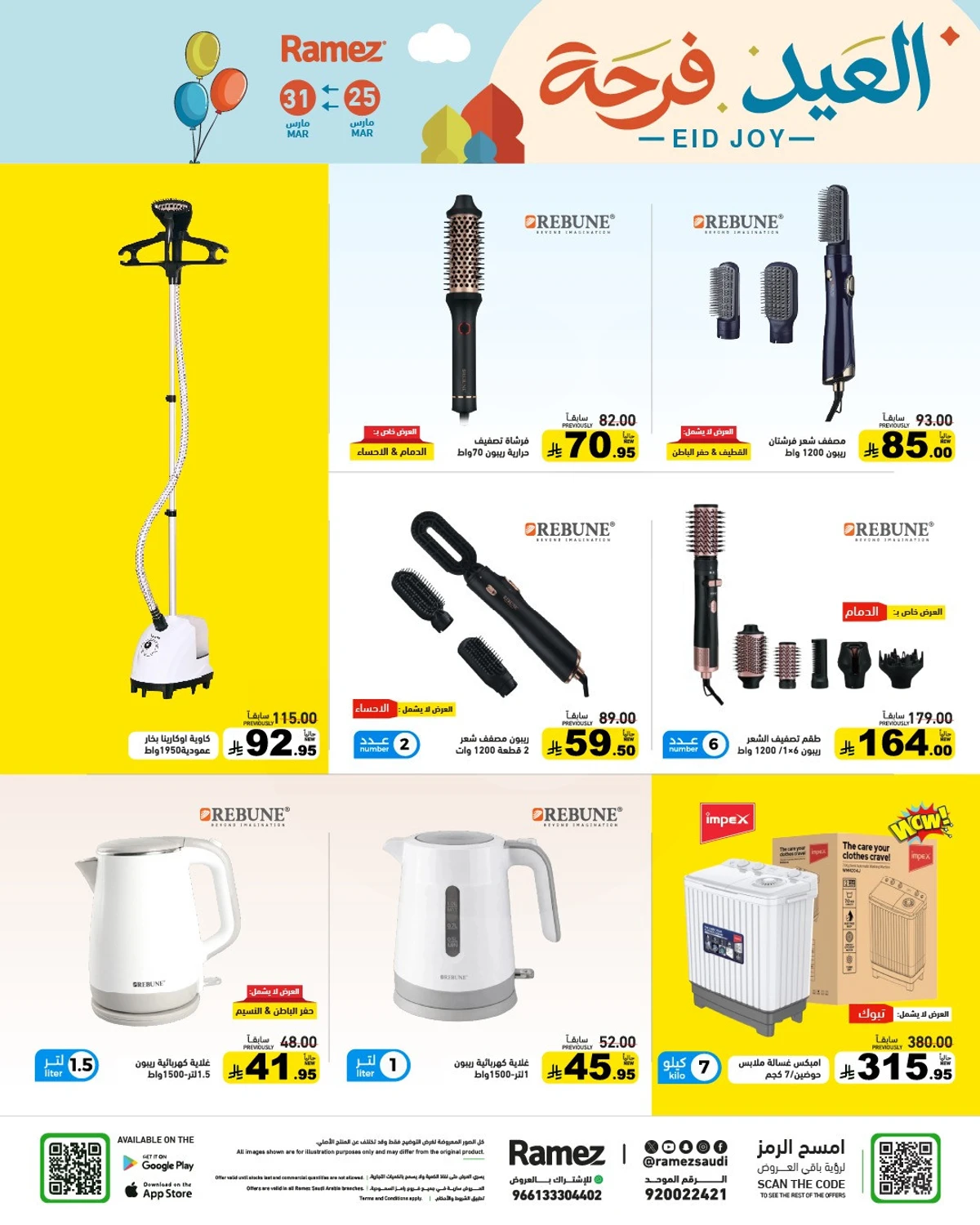 فرحة العيد - صفحة 31