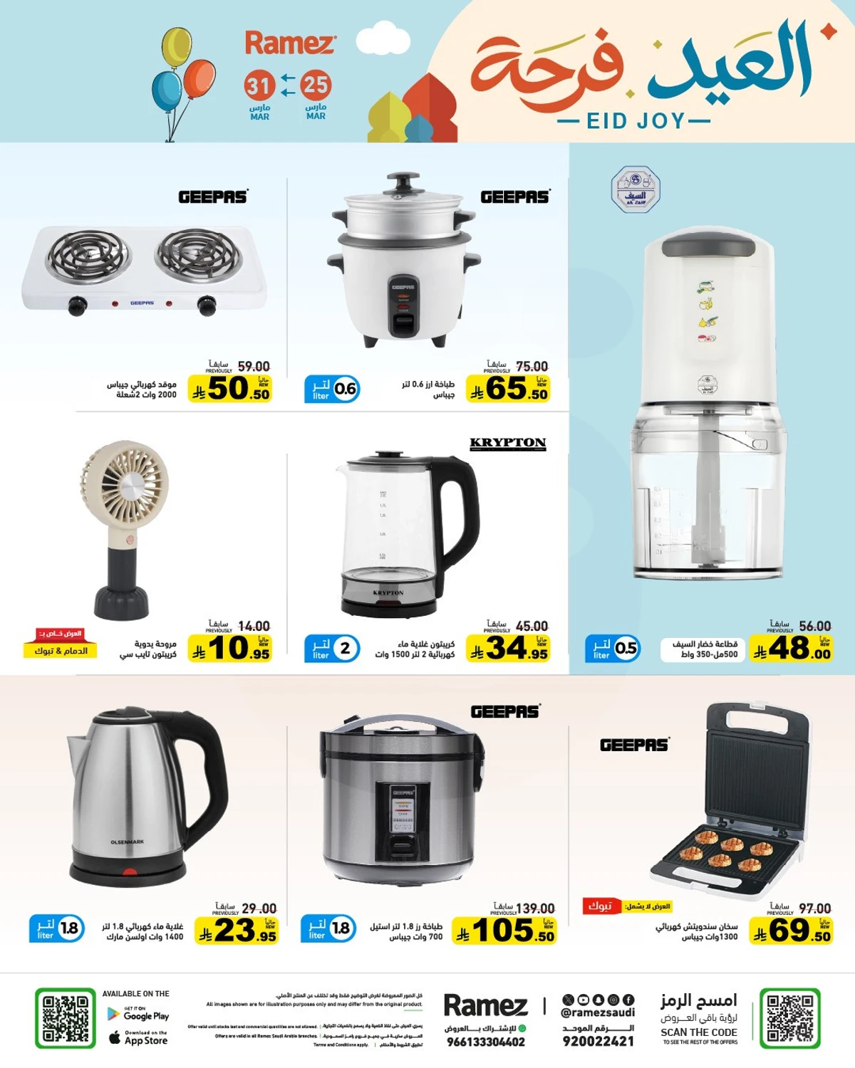 فرحة العيد - صفحة 34