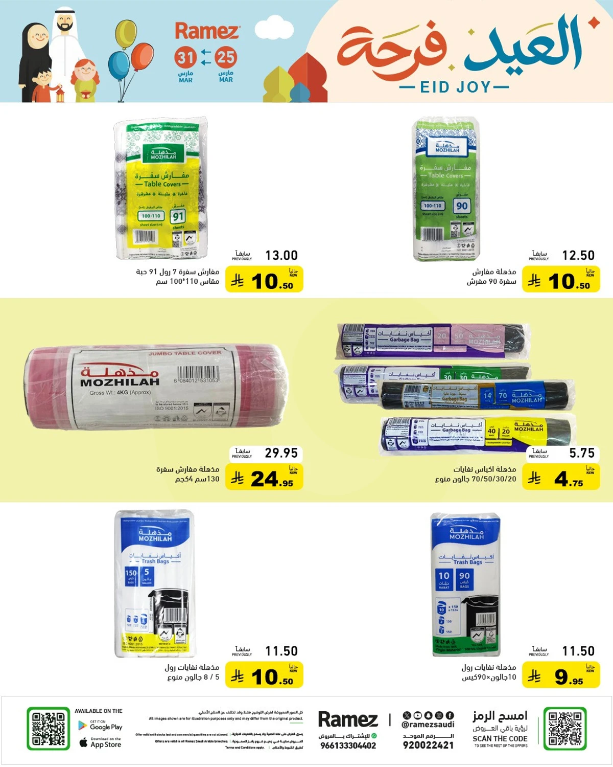 فرحة العيد - صفحة 37