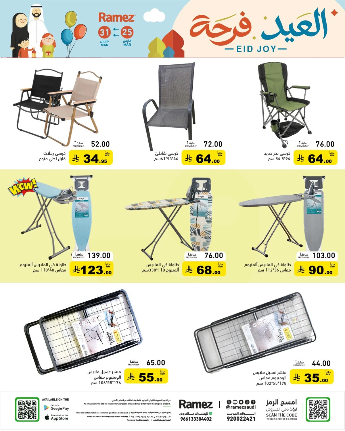 فرحة العيد - صفحة 39