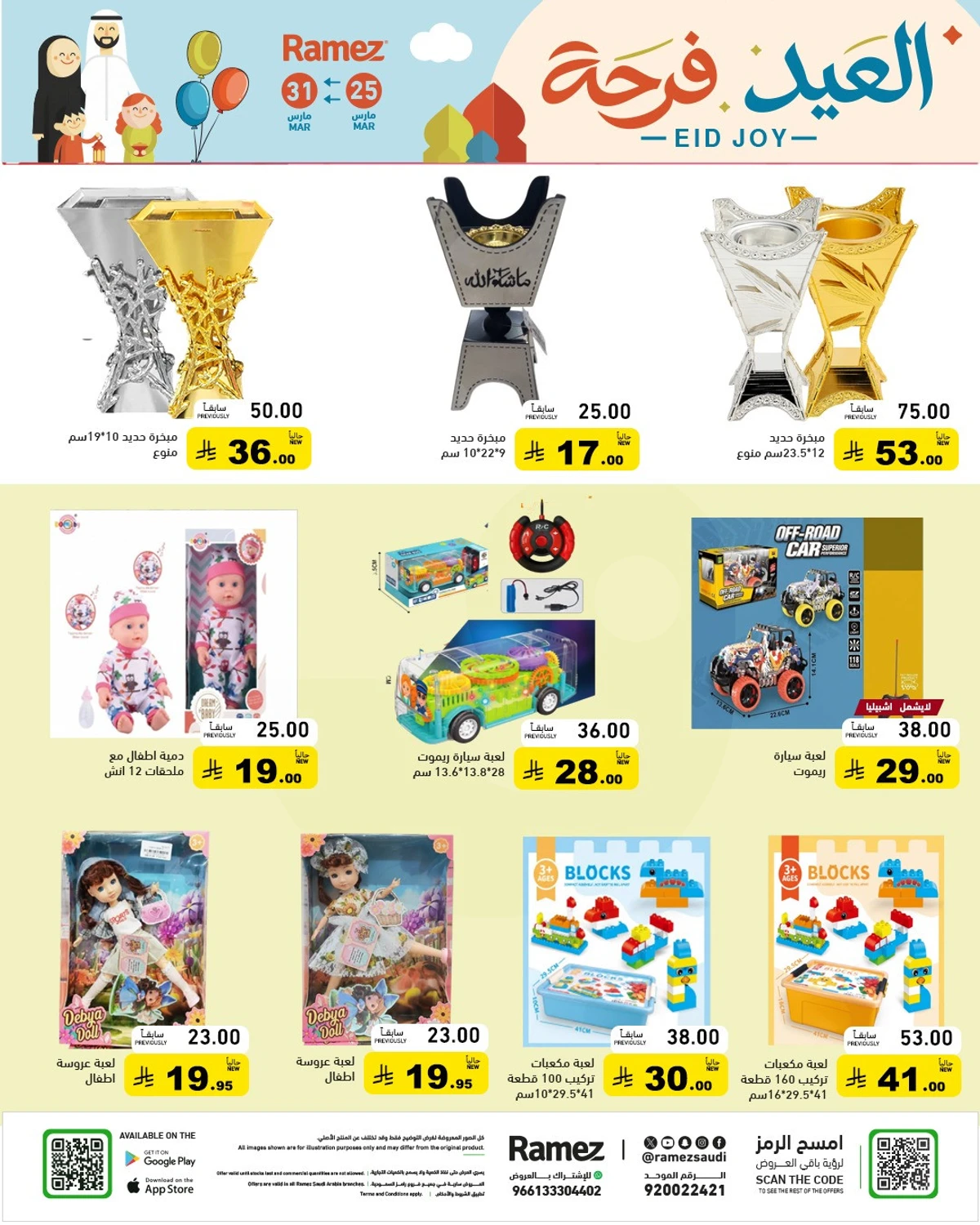 فرحة العيد - صفحة 40