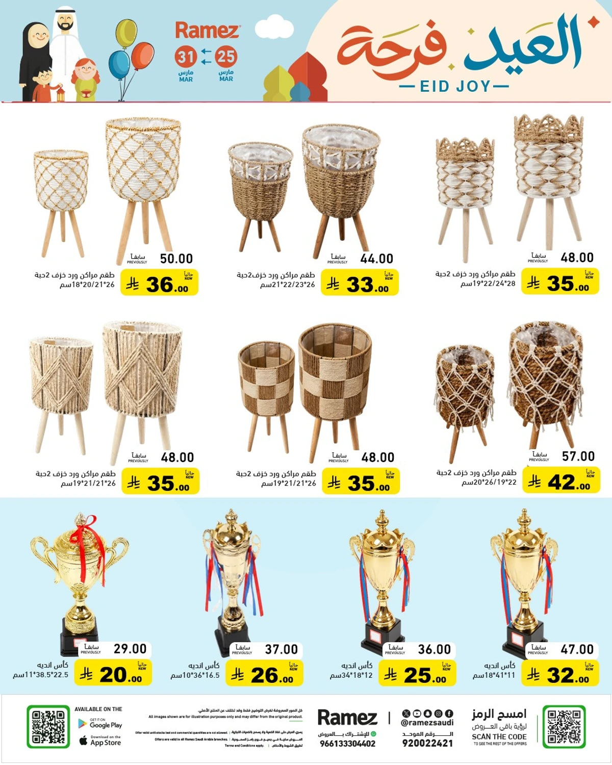 فرحة العيد - صفحة 41