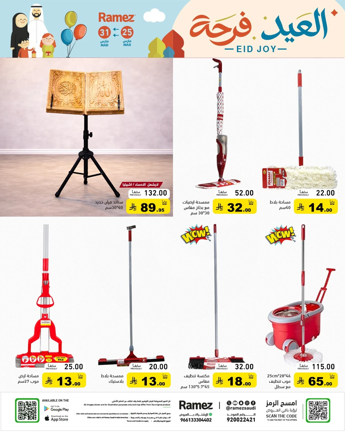 فرحة العيد - صفحة 42