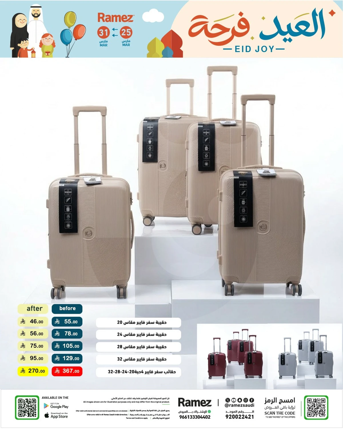 فرحة العيد - صفحة 43