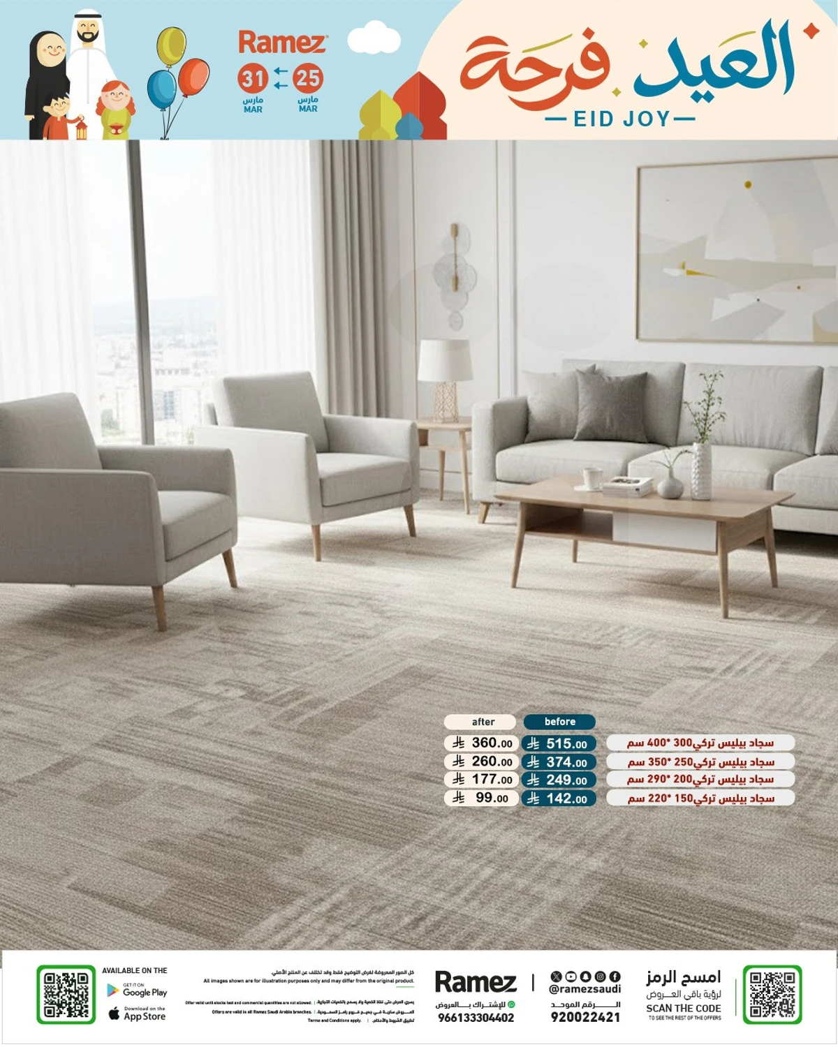 فرحة العيد - صفحة 45