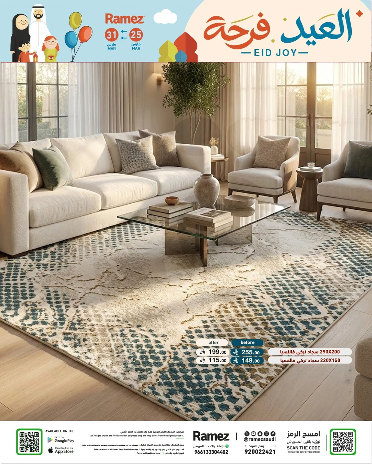 فرحة العيد - صفحة 46