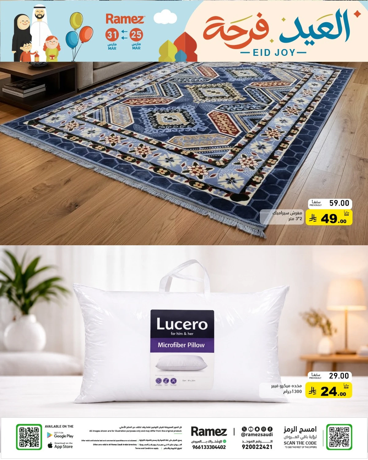 فرحة العيد - صفحة 47