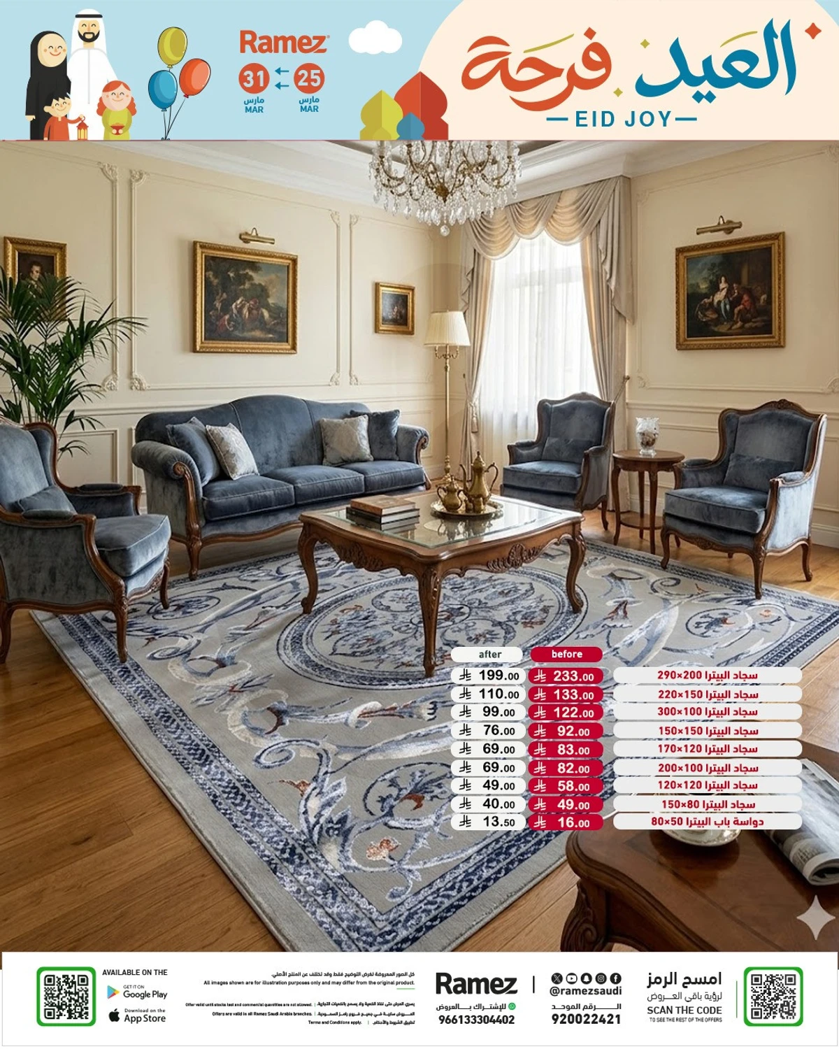 فرحة العيد - صفحة 48