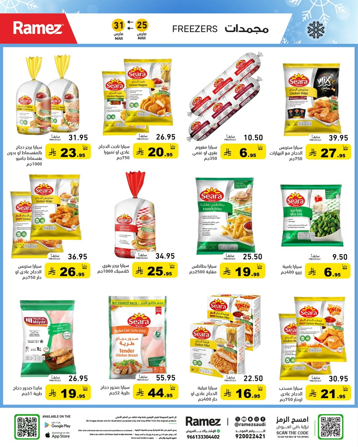 فرحة العيد - صفحة 4