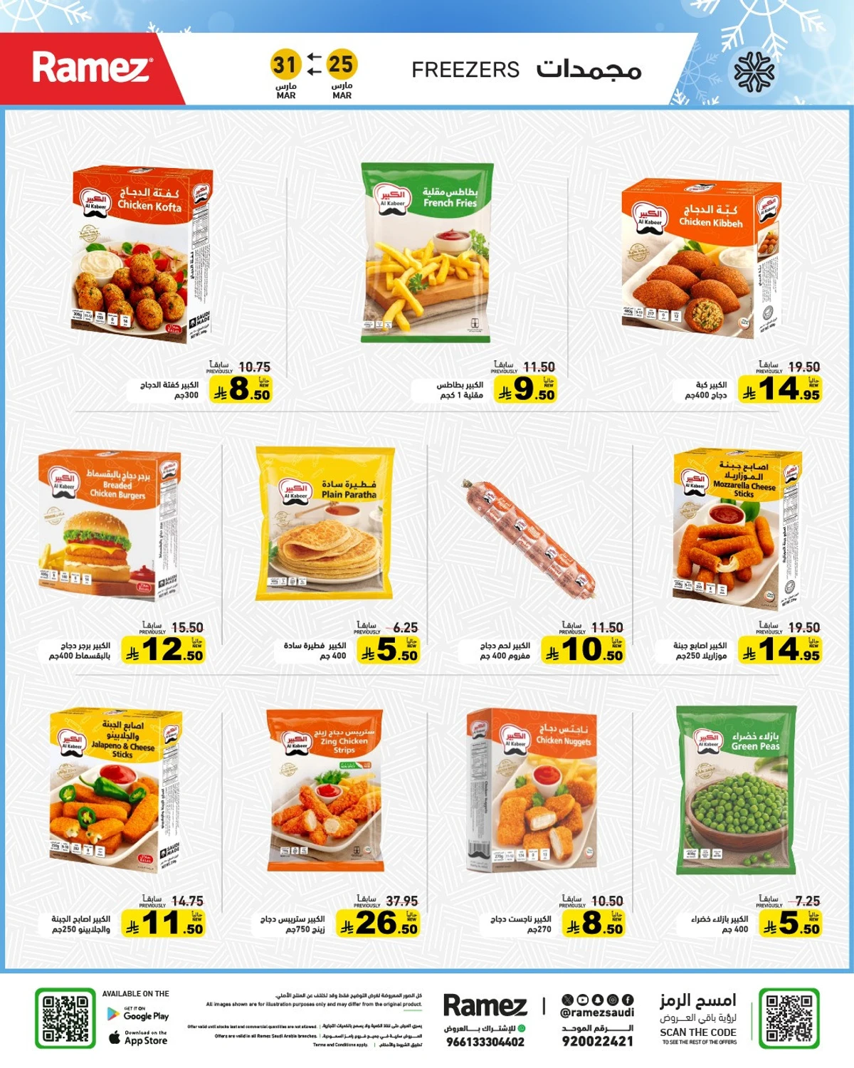 فرحة العيد - صفحة 5