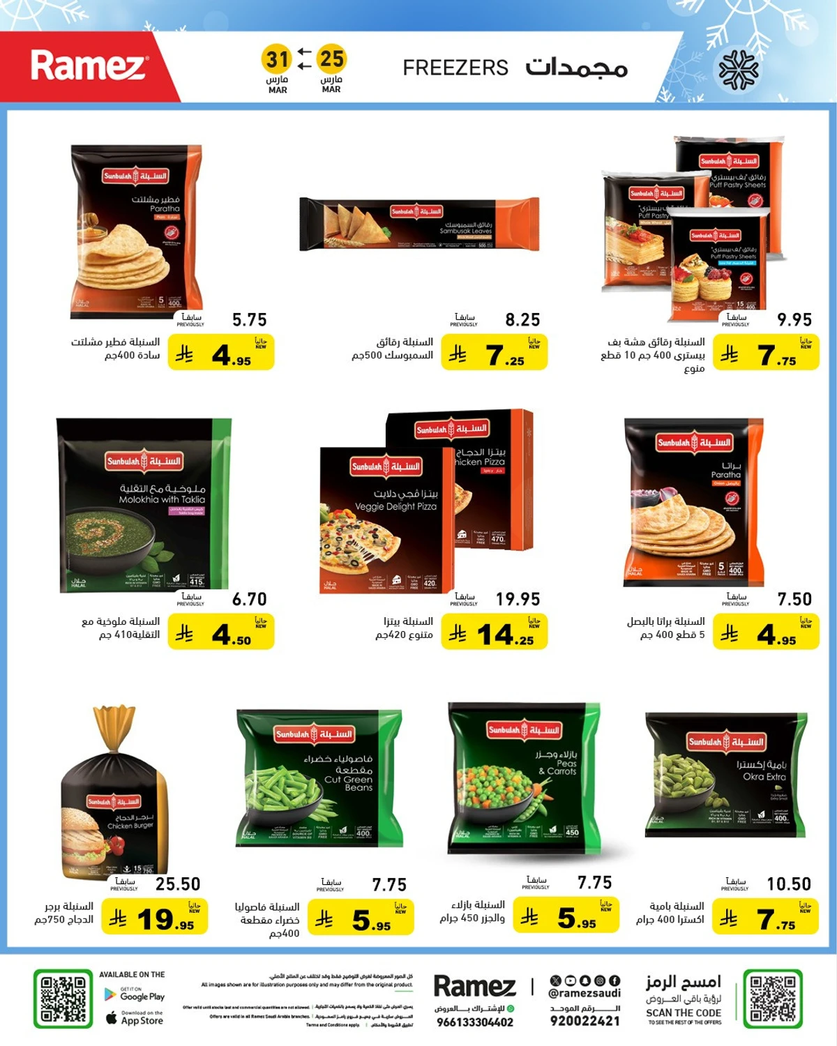 فرحة العيد - صفحة 6