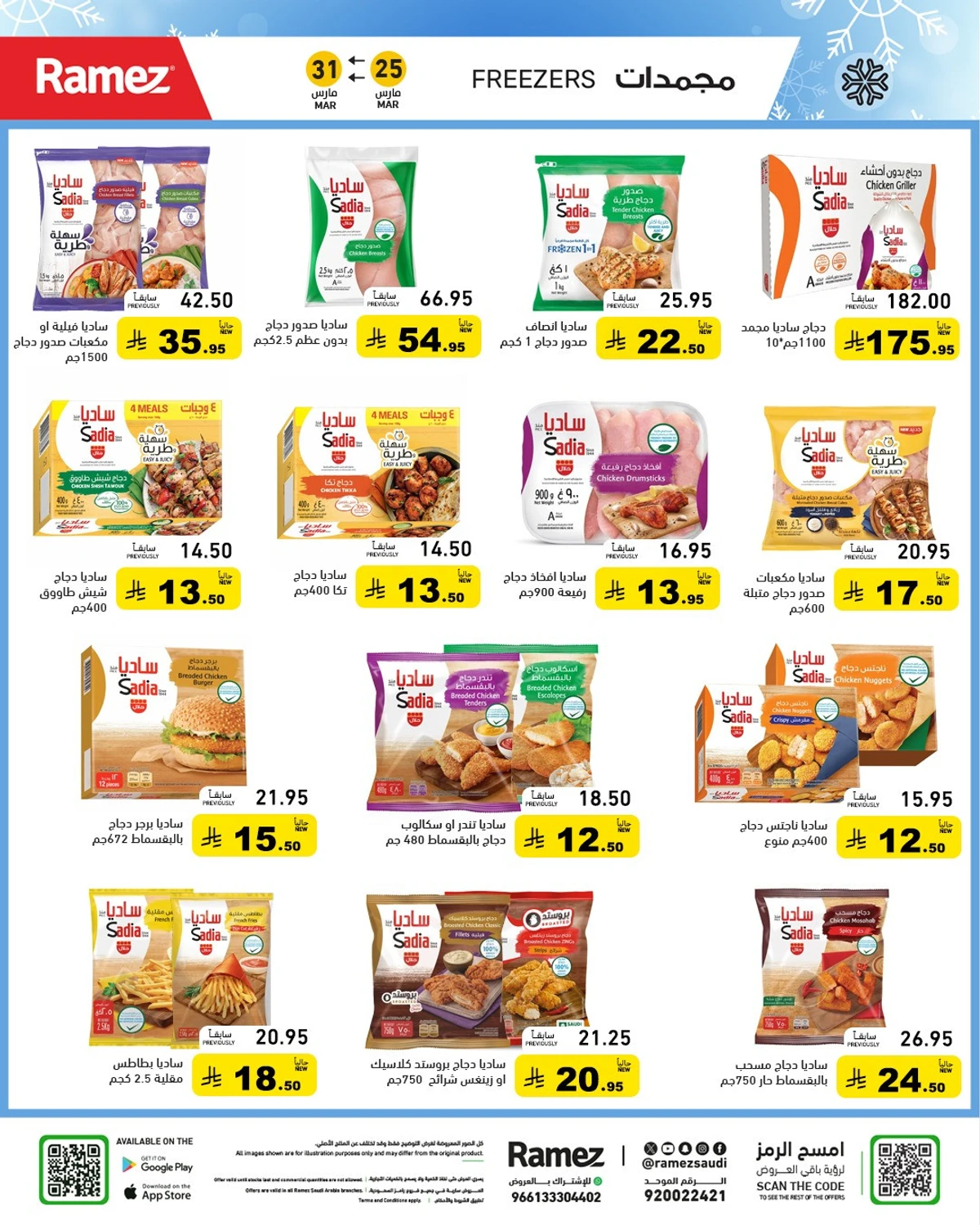 فرحة العيد - صفحة 7