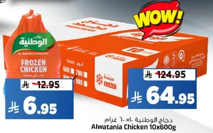 دجاج الوطنيه 10×600 غرام