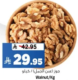 جوز (عين الجمل) / كيلو