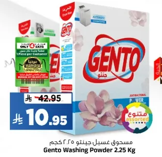 مسحوق غسيل جنتو 2.25 كجم