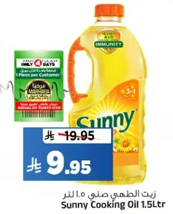 زيت الطهي صنعي 1.5 لتر