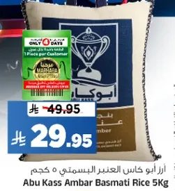 ارز ابو كاس العنبر البسمتي 5 كجم