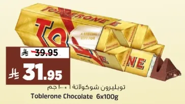 توليدورون شوكولاته 6x100 جرام