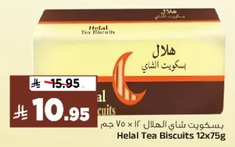 بسكويت شاي الهلال 12 × 75 جرام