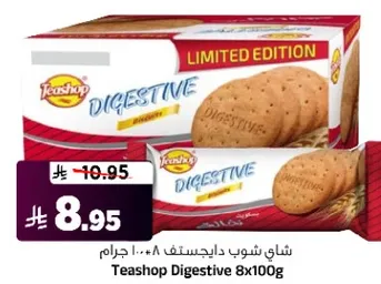 شاي شوب دايجستف 8×100 جرام