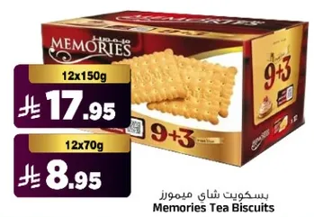 بسكويت شاي ميموريس