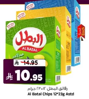 رقايق البطاطس البطل 12*23 جرام