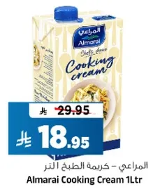 المراعي - كريمه الطبخ 1 لتر