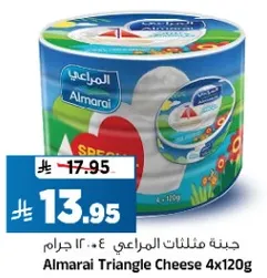 جبنه مثلثات المراعي ٤.٠٠ جرام