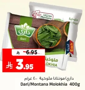 داري/مونتانا ملوخيه 400 غرام