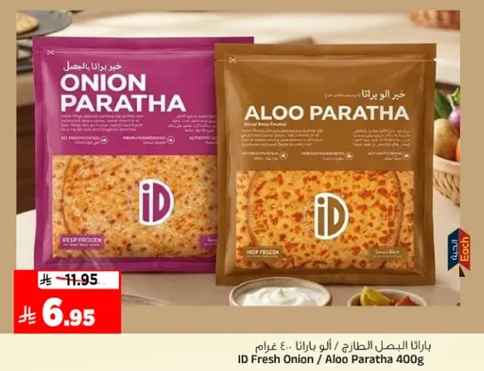 باراثا البطاطس الطازجه / بصل ID 400 جرام