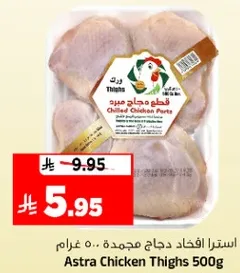 افخاذ دجاج مجمده 500 غرام