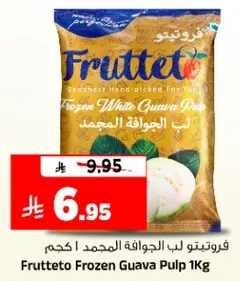 فروتيتو لب الجوافه المجمد 1 كجم