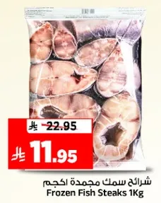 شرايح سمك مجمده 1كجم