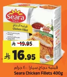 فيليه دجاج سارا 400 جرام