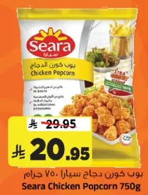 بوب كورن دجاج سيارا 750 جرام