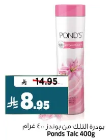 بودره التلك من بوندز .. 400 غرام