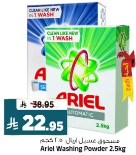 مسحوق غسيل اريال 2.5 كجم