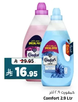 مكيف 2.9 لتر من كومفورت.