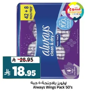 اولويز بالاجنحه 50 حبه